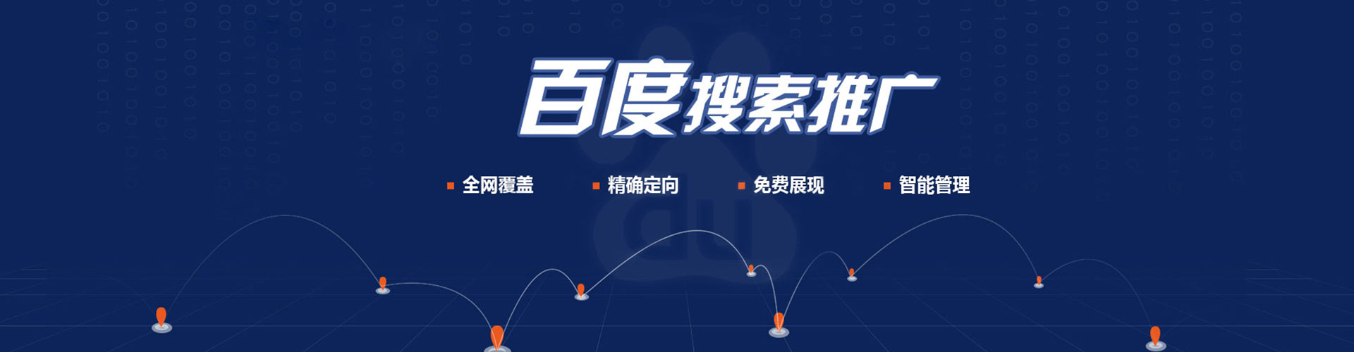 德化网络推广开户